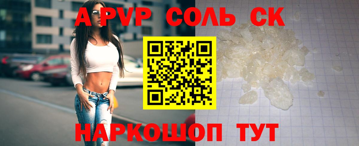A-PVP Crystall  Alfa_PVP крисы CK  A-PVP крисы CK  Альметьевск  Вход с VPN 