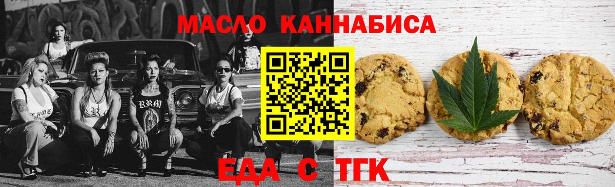 Альметьевск  Еда ТГК конопля  Вход с VPN 
