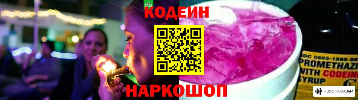 Codein Purple Drank  наркошоп  Альметьевск  Вход с VPN 