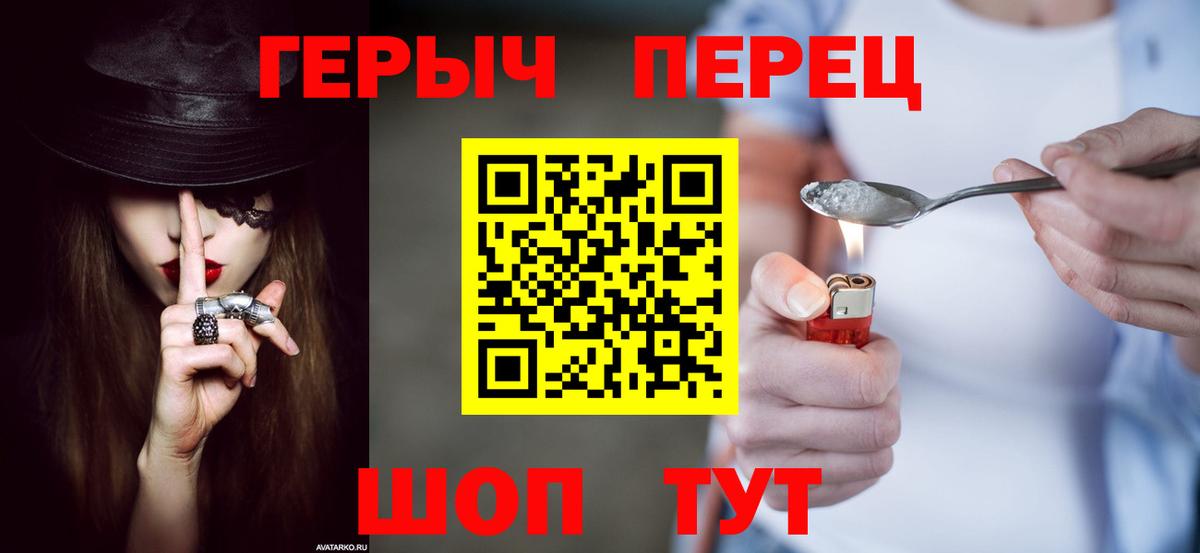 Героин Heroin  Вход с VPN  Альметьевск 