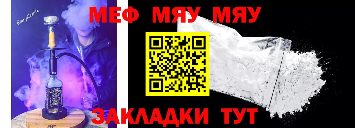 Альметьевск  купить закладку  МЯУ-МЯУ  Вход с VPN  МЯУ-МЯУ мука 